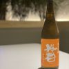 英君 橙の英君 純米吟醸 雄町 720ml - Image 4